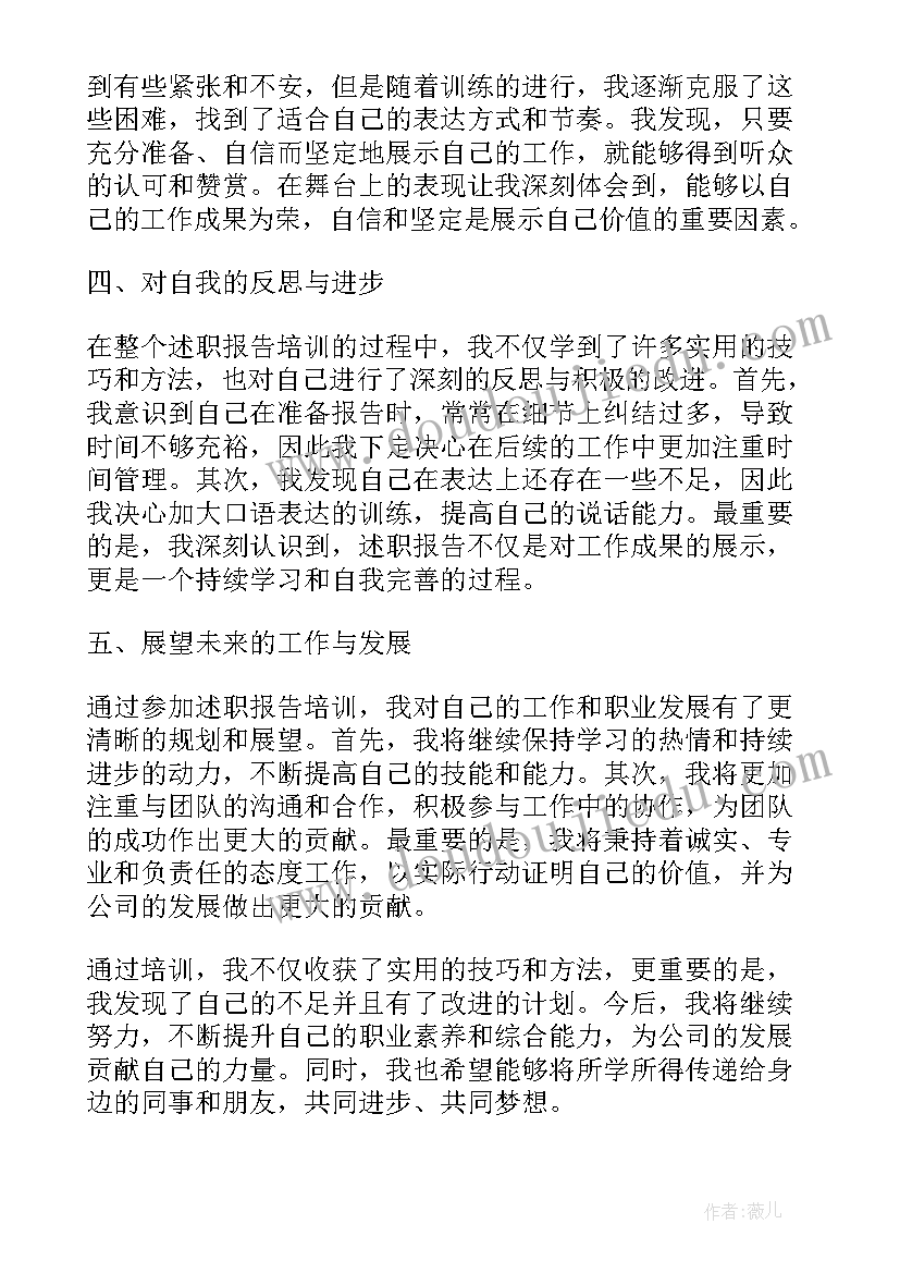 最新急诊科工作不足与亮点 述职报告培训心得体会(优秀7篇)