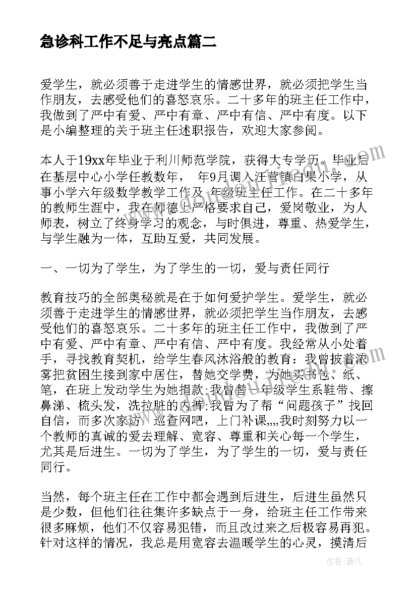 最新急诊科工作不足与亮点 述职报告培训心得体会(优秀7篇)