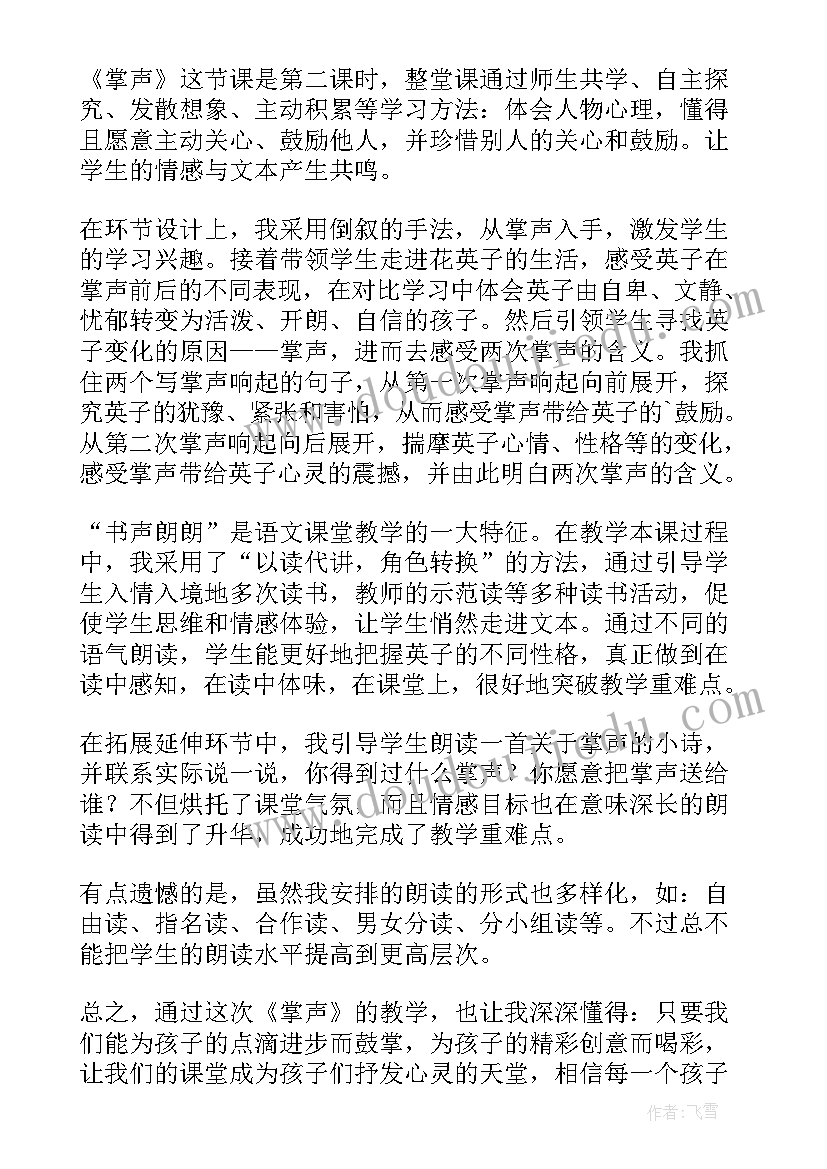 最新军神第二课时教学反思与改进(汇总8篇)