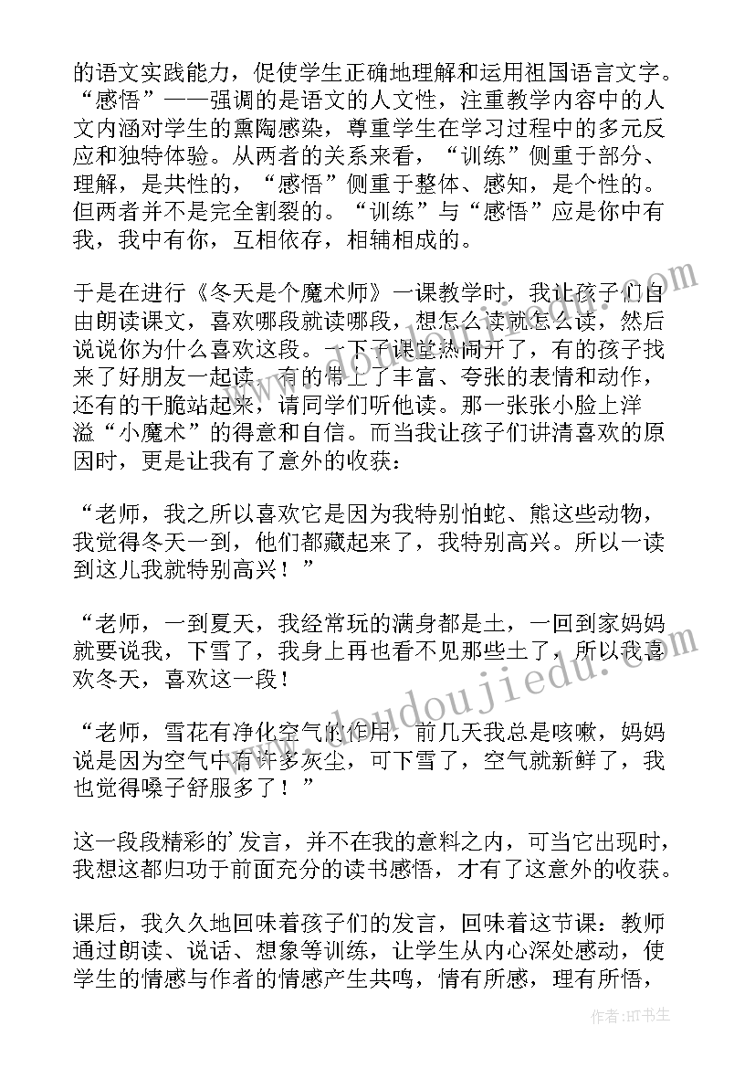 2023年军神教案课后反思(精选8篇)