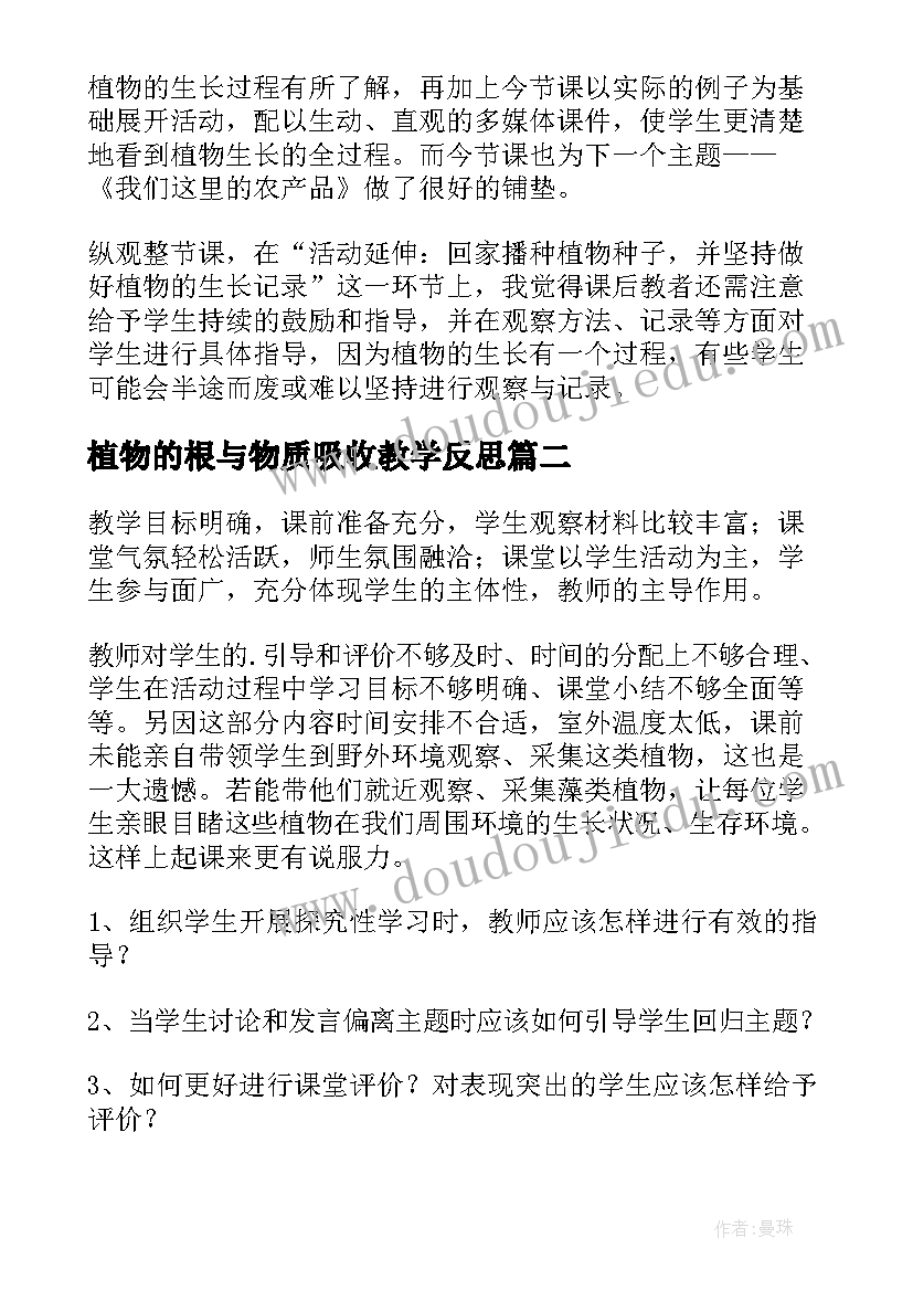 植物的根与物质吸收教学反思(优质8篇)