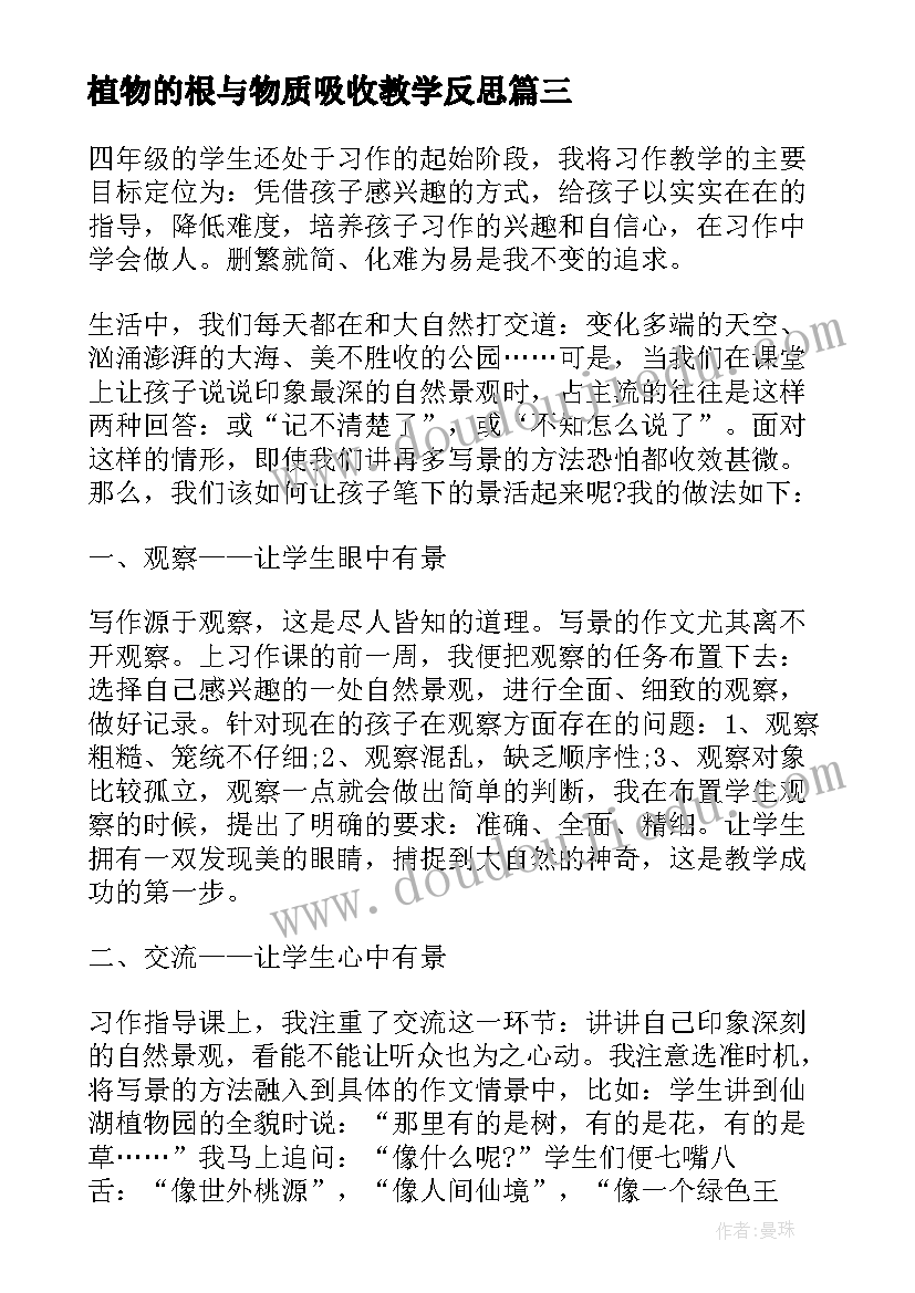 植物的根与物质吸收教学反思(优质8篇)