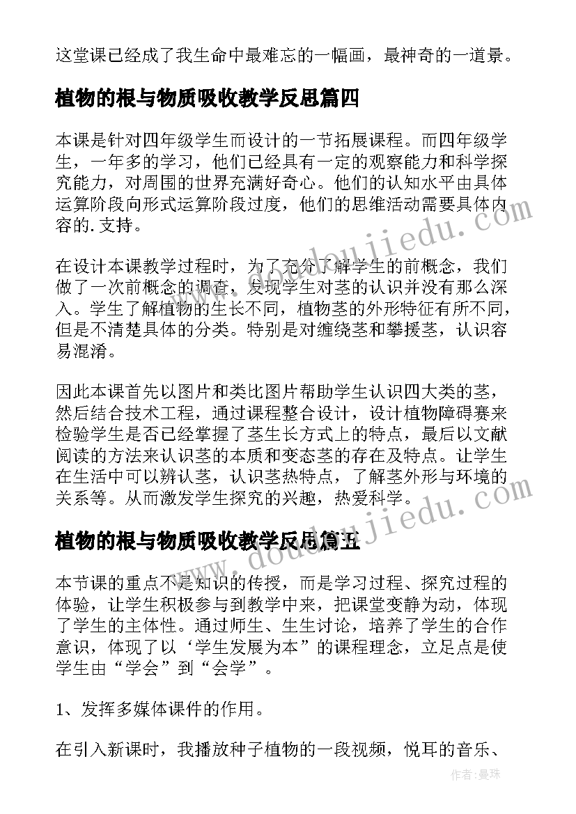 植物的根与物质吸收教学反思(优质8篇)