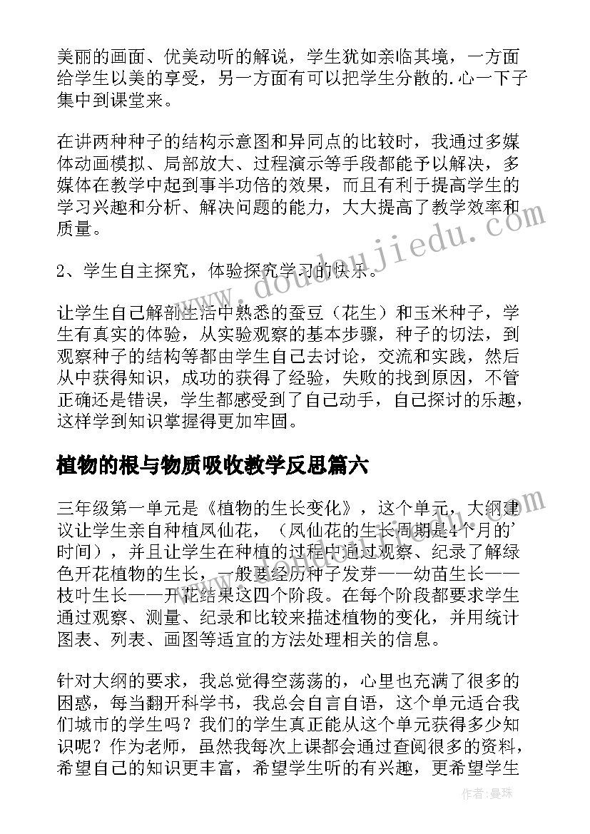 植物的根与物质吸收教学反思(优质8篇)