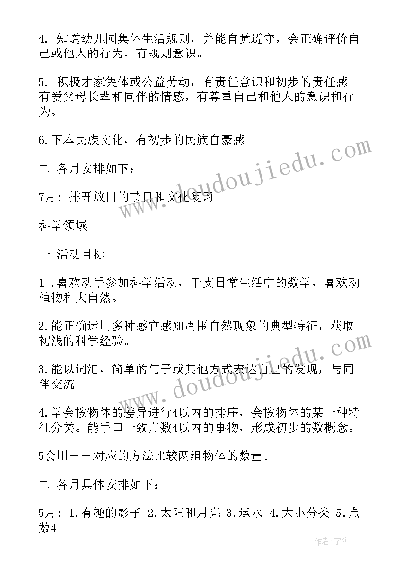 幼儿园大班年级组教学工作计划(汇总9篇)