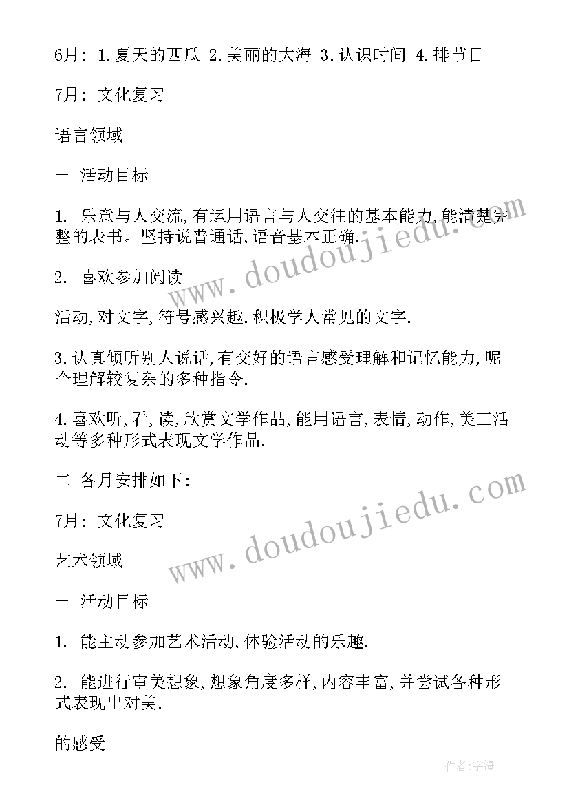 幼儿园大班年级组教学工作计划(汇总9篇)