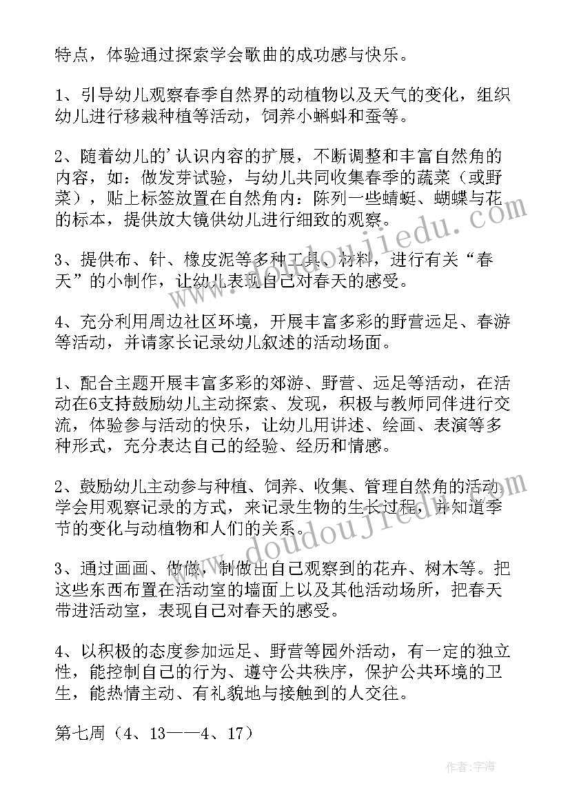 幼儿园大班年级组教学工作计划(汇总9篇)