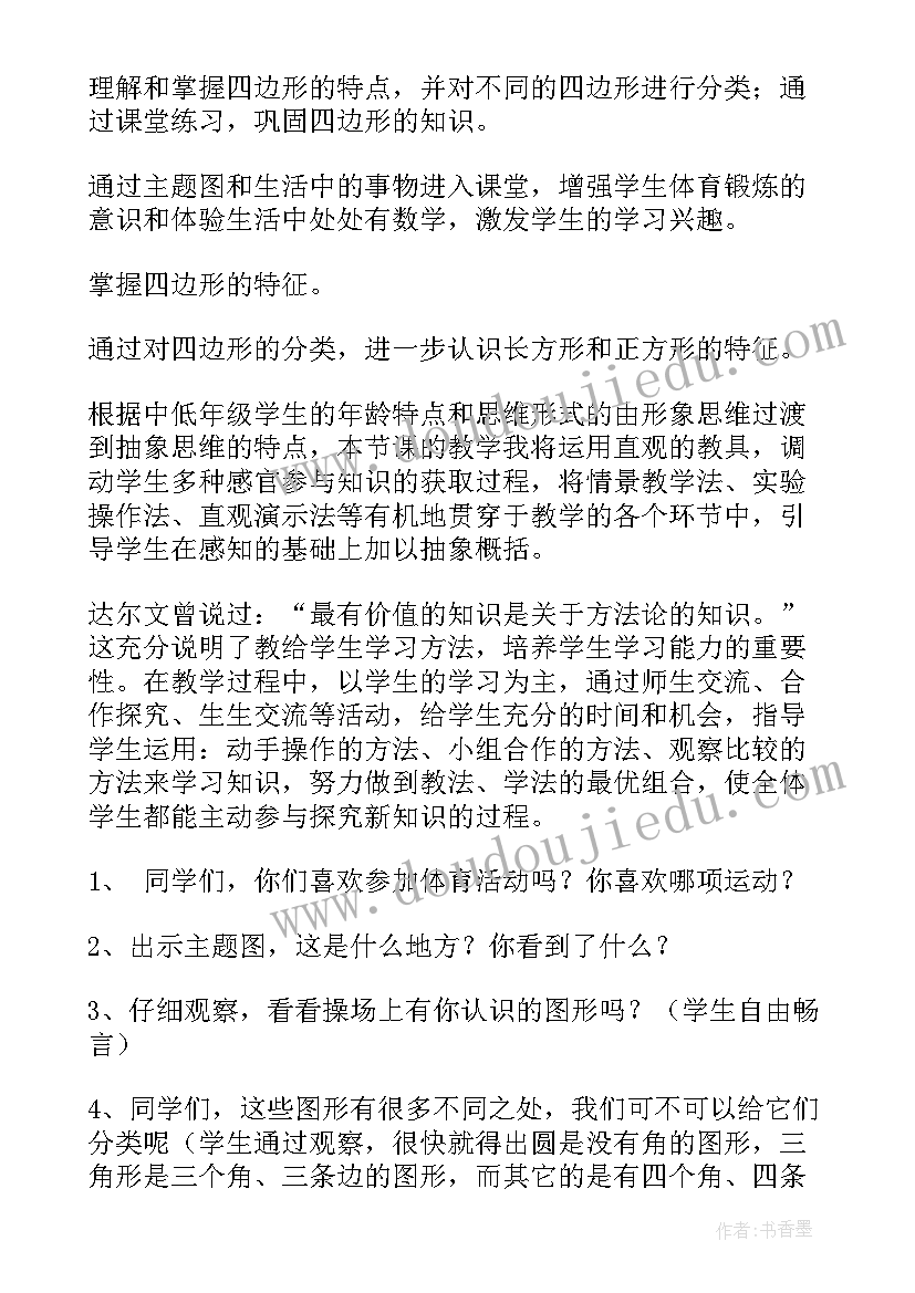 2023年教师招聘小学数学说课稿 三年级数学说课稿(通用5篇)