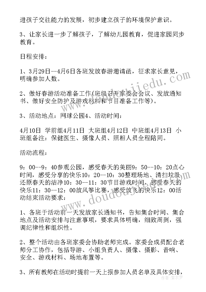 最新幼儿园亲子教育活动教案(优质9篇)