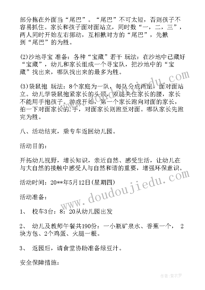 最新幼儿园亲子教育活动教案(优质9篇)