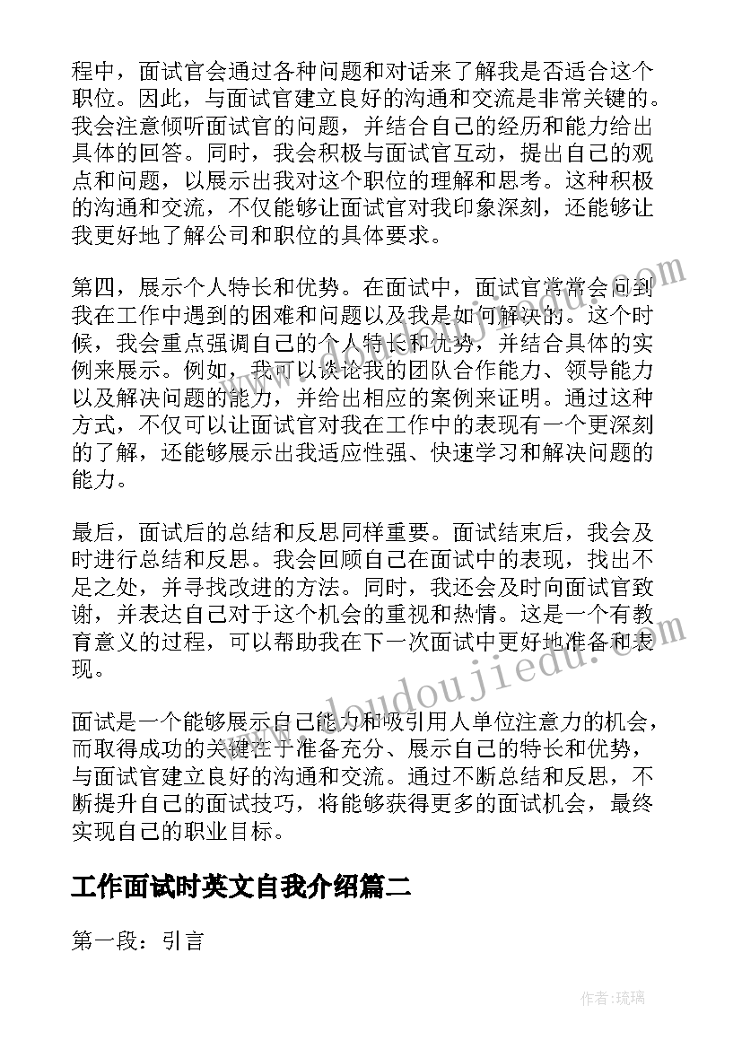 工作面试时英文自我介绍(通用5篇)