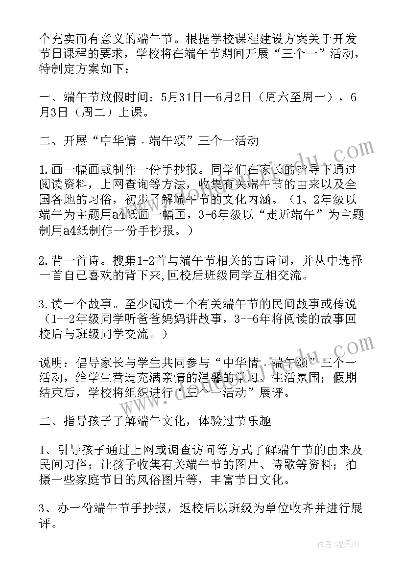 最新中秋节活动 端午节活动方案(优质6篇)