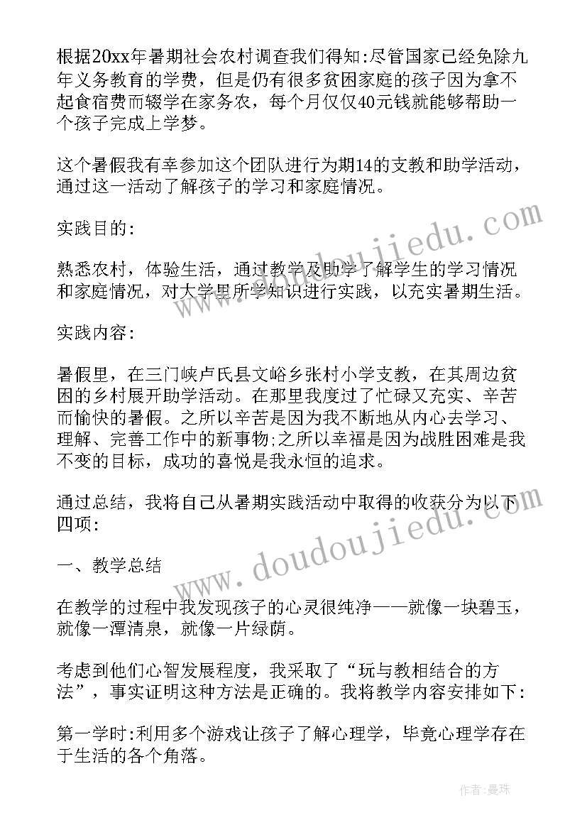 最新社会实践调研的 社会实践调研报告(大全9篇)