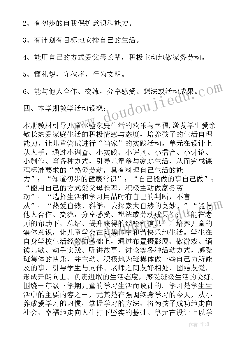 最新小学品德教案学情分析 小学三年级品德与社会教学计划(通用9篇)