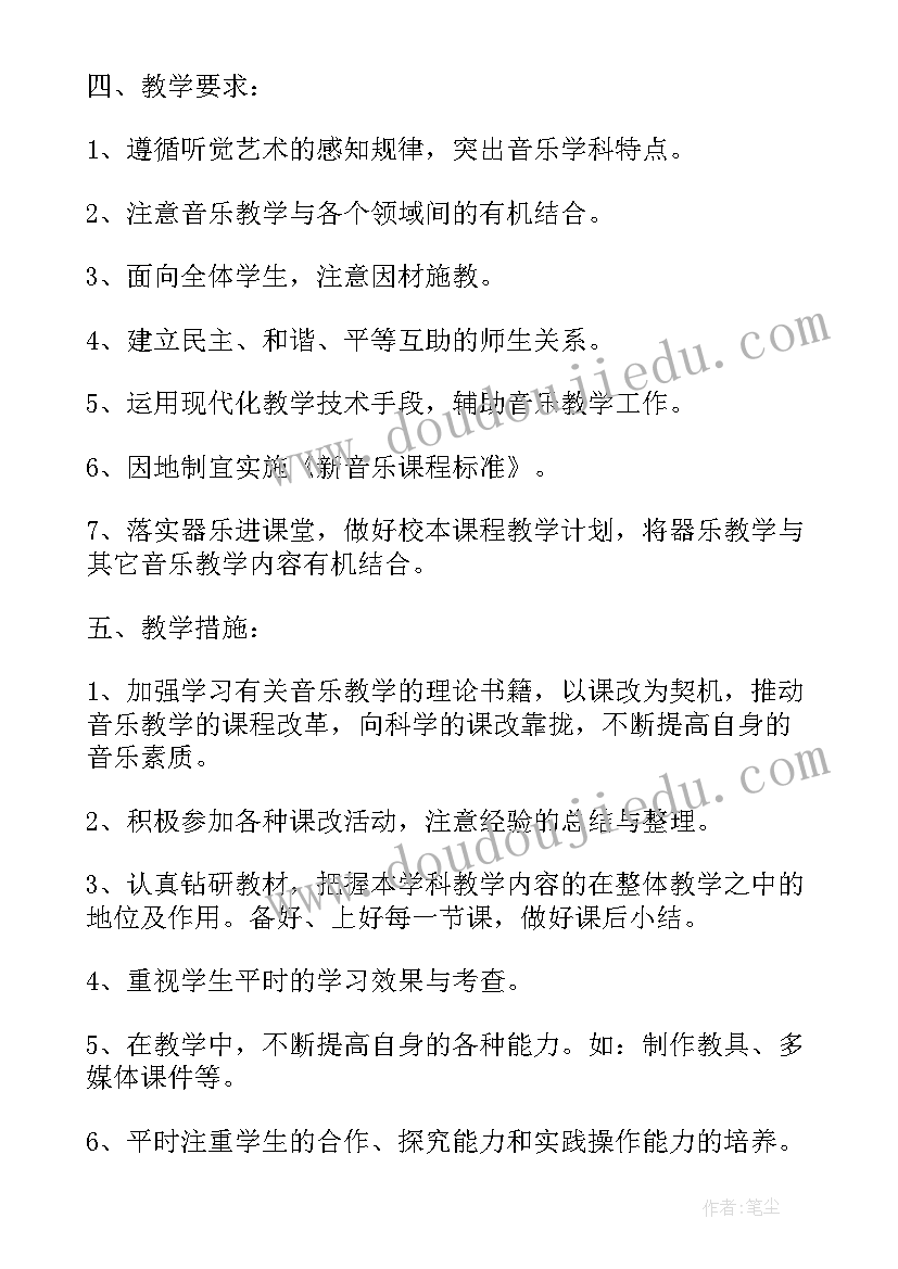 2023年湘教版一年级音乐教学工作计划(实用6篇)