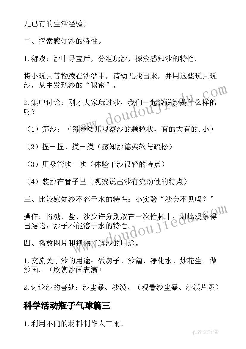 科学活动瓶子气球 中班科学活动教案(优质10篇)