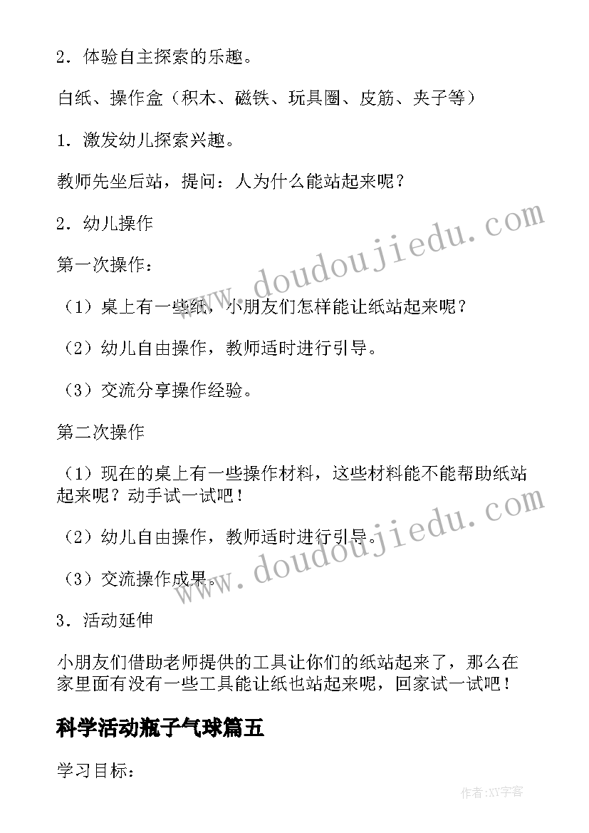 科学活动瓶子气球 中班科学活动教案(优质10篇)