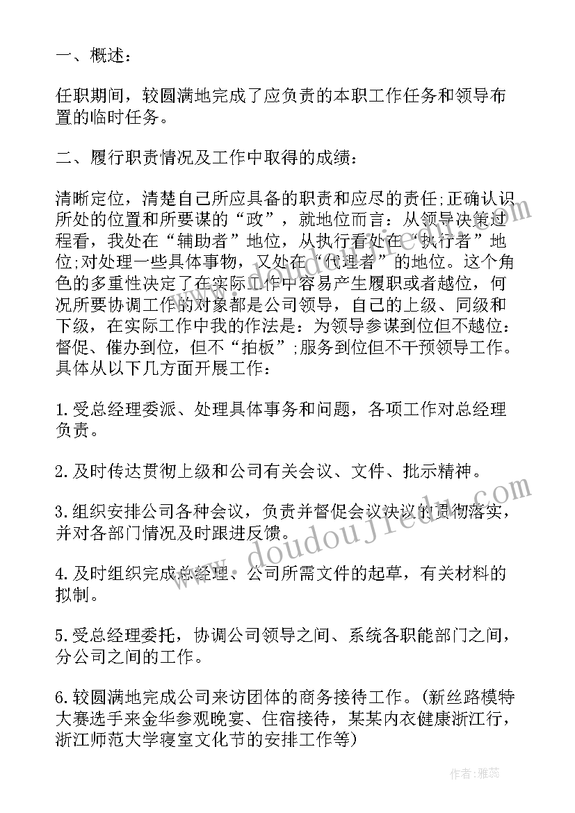 最新集团总经理岗位说明书(精选5篇)