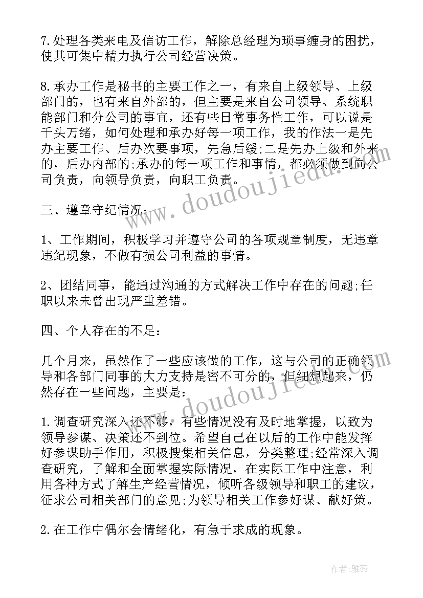 最新集团总经理岗位说明书(精选5篇)