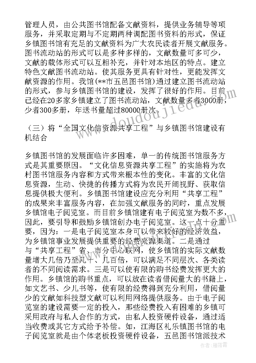 乡镇税源建设调研报告(优质10篇)