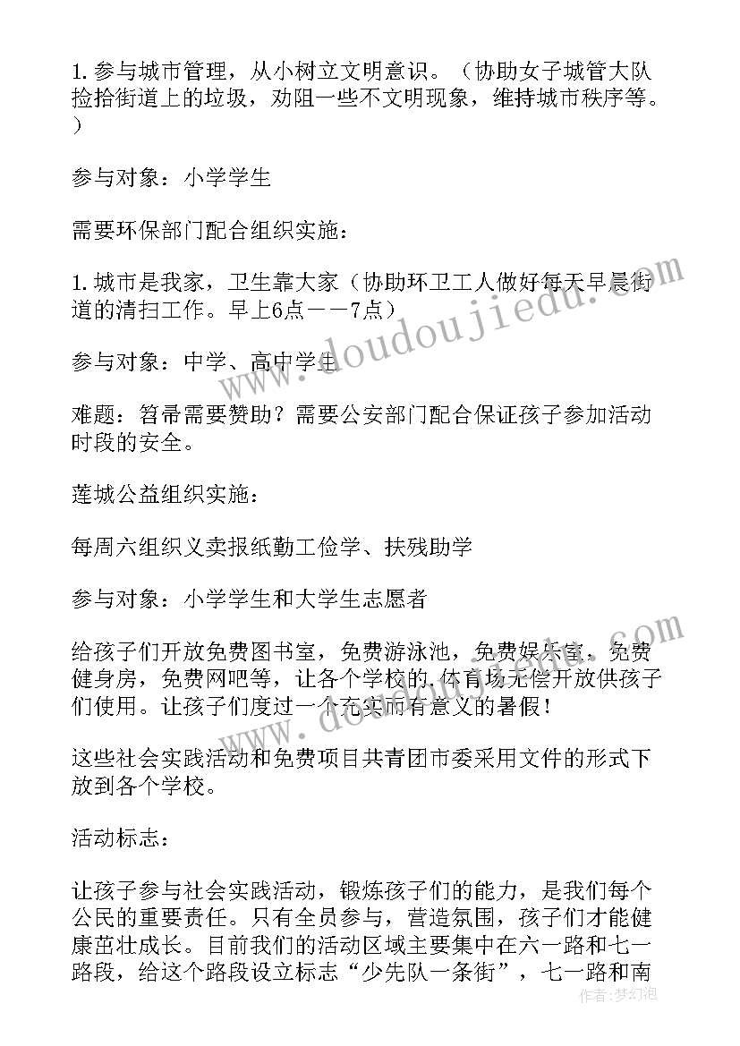 2023年扬州大学生暑期社会实践 小学生暑期社会实践活动方案(实用6篇)