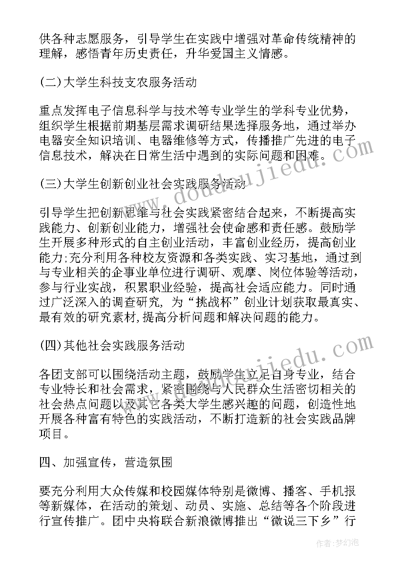 2023年扬州大学生暑期社会实践 小学生暑期社会实践活动方案(实用6篇)