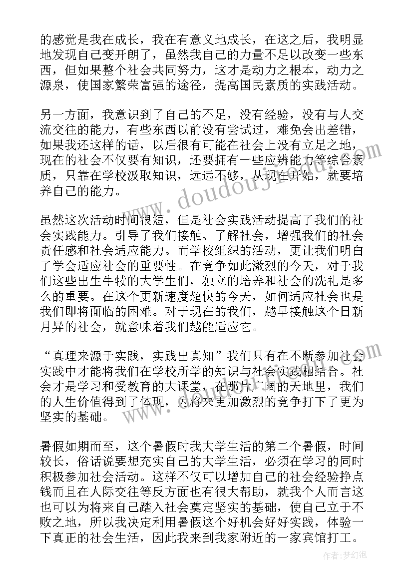 2023年扬州大学生暑期社会实践 小学生暑期社会实践活动方案(实用6篇)