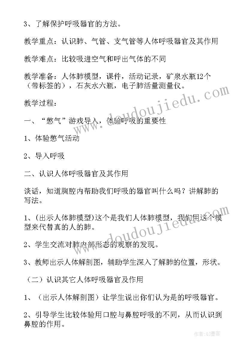 最新细胞呼吸教案 肺和呼吸的教学反思(实用7篇)