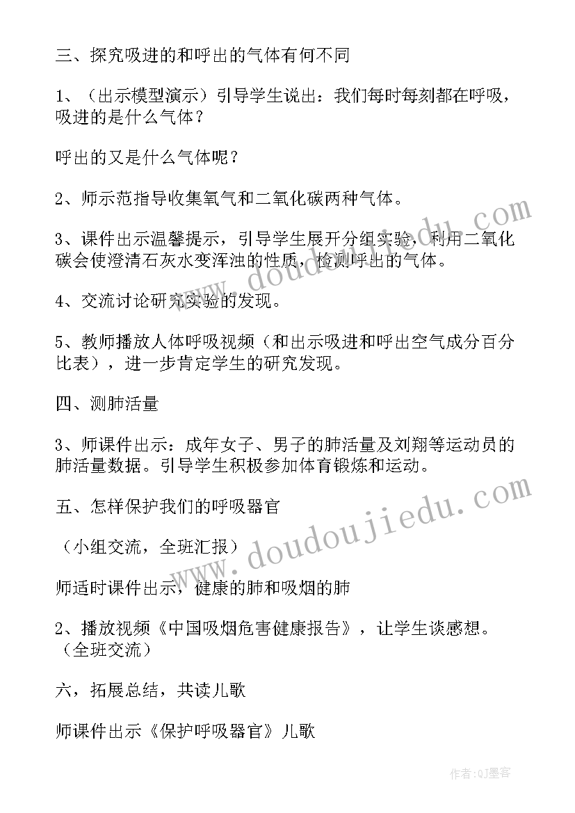 最新细胞呼吸教案 肺和呼吸的教学反思(实用7篇)