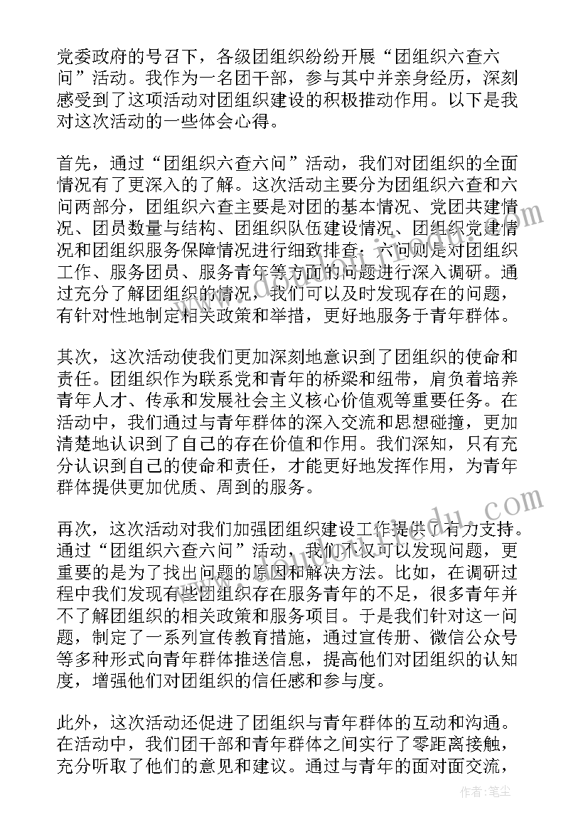 最新团组织建设存在的问题及建议 团组织建设的心得体会(精选9篇)