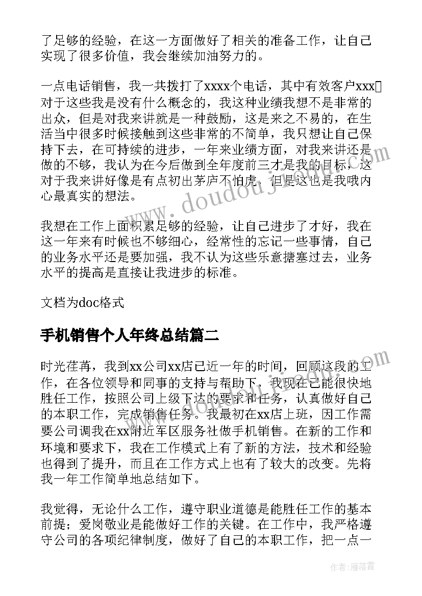 手机销售个人年终总结(优秀9篇)