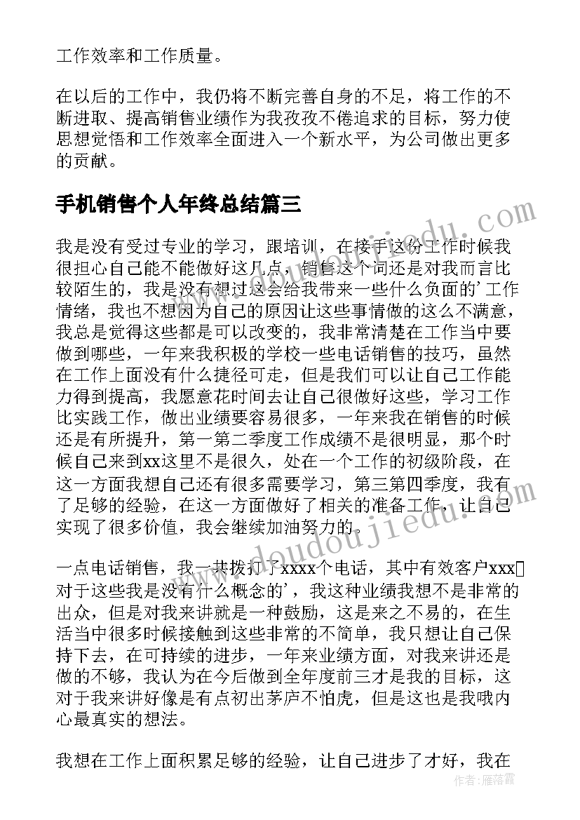 手机销售个人年终总结(优秀9篇)