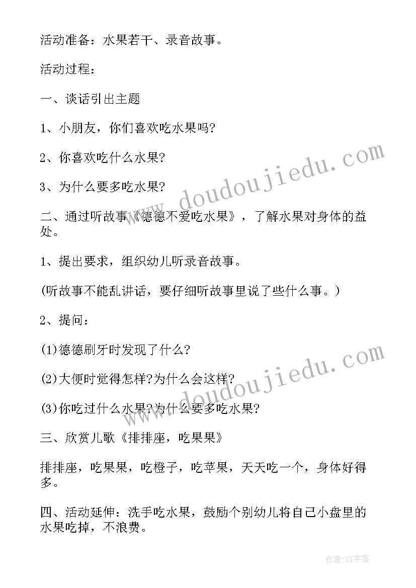 幼儿单元活动教育方案(通用5篇)