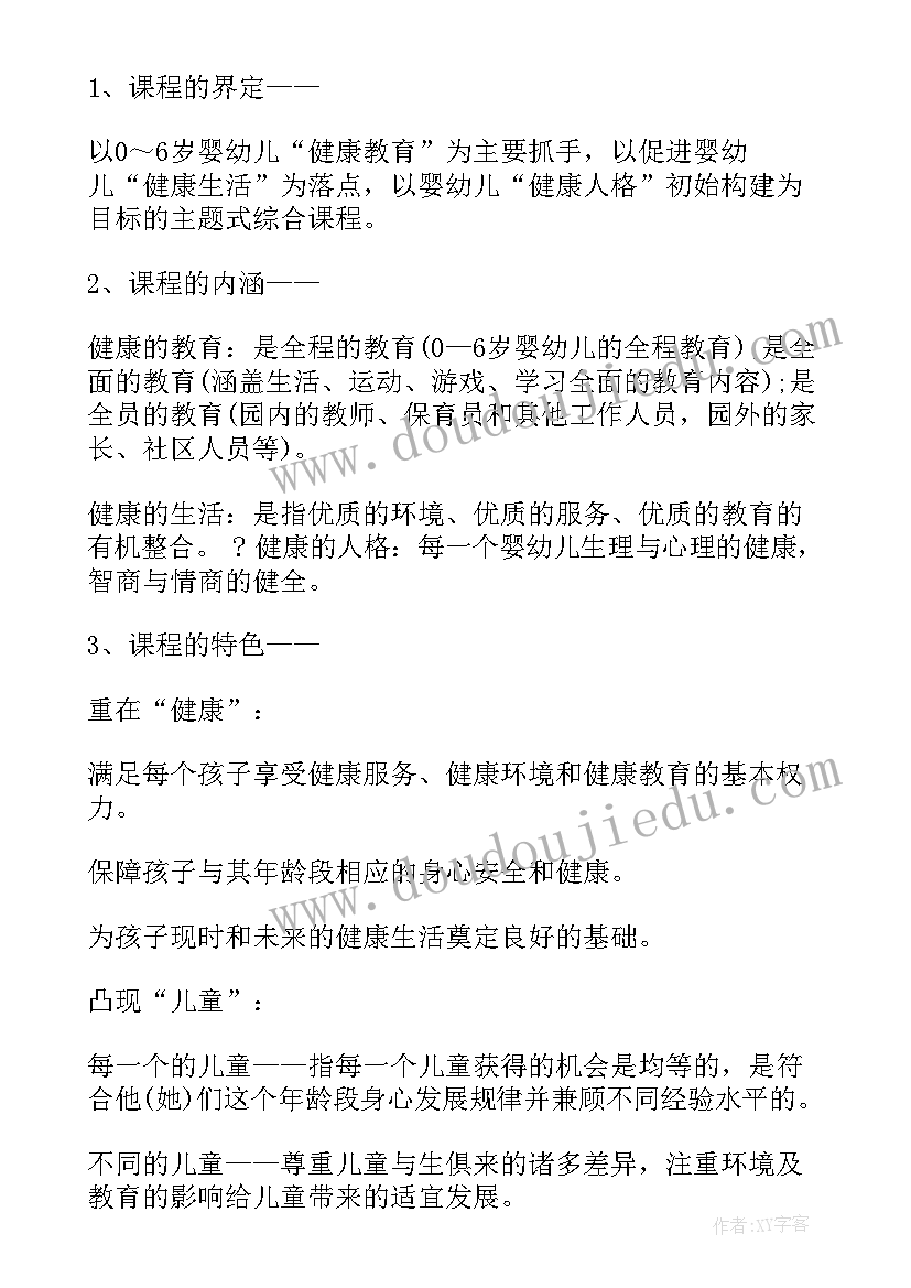 幼儿单元活动教育方案(通用5篇)