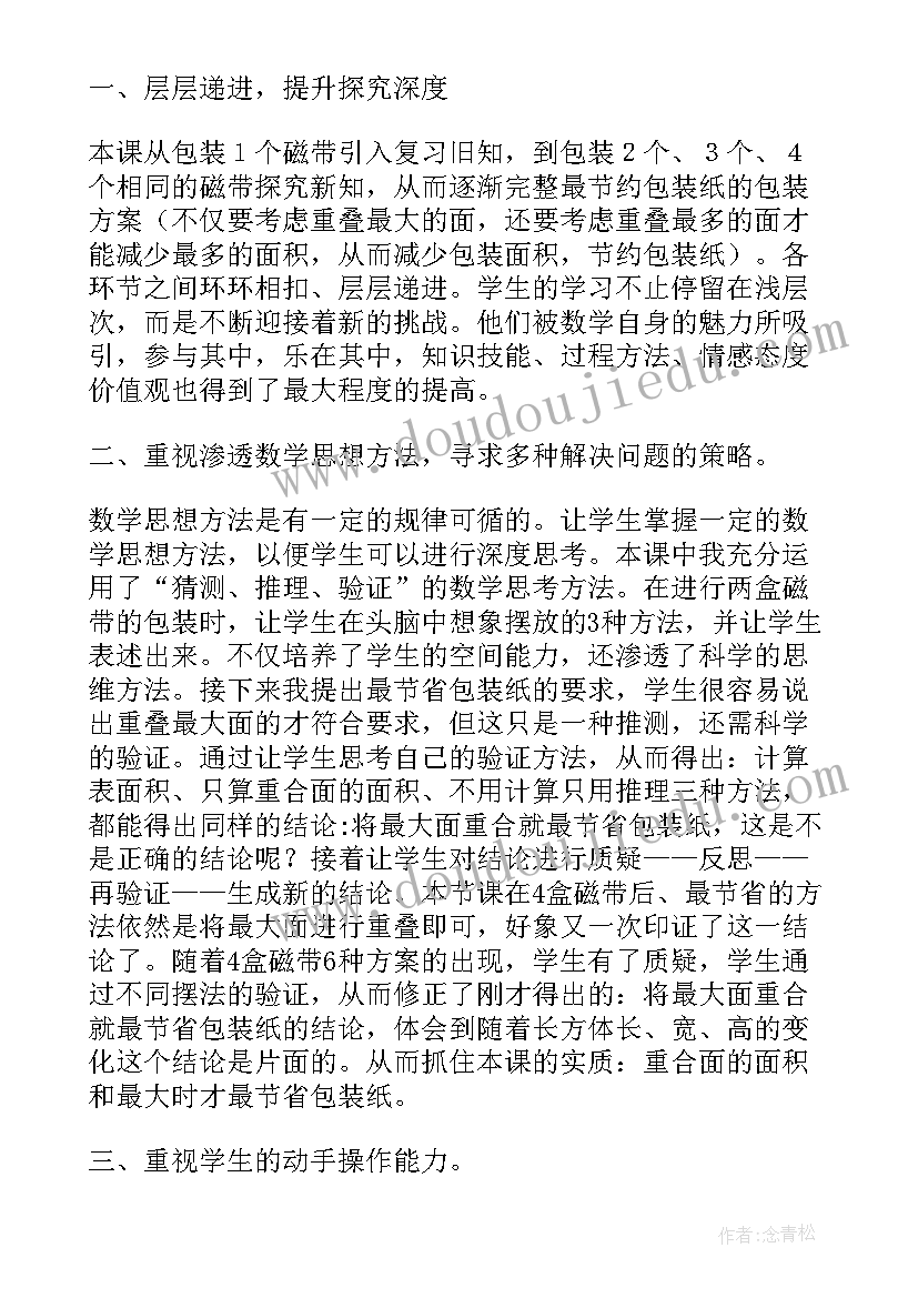 最新包装的学问教学反思(优质5篇)