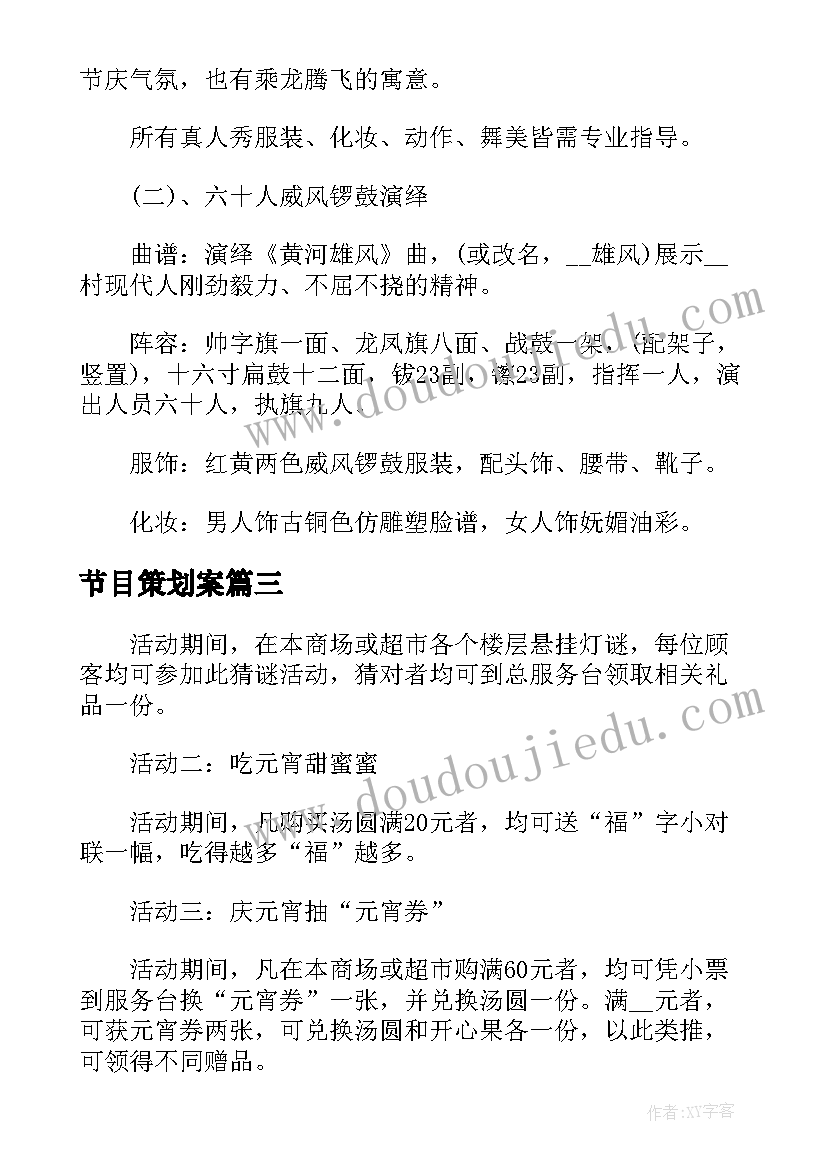 最新节目策划案 元宵晚会活动节目策划方案(实用5篇)