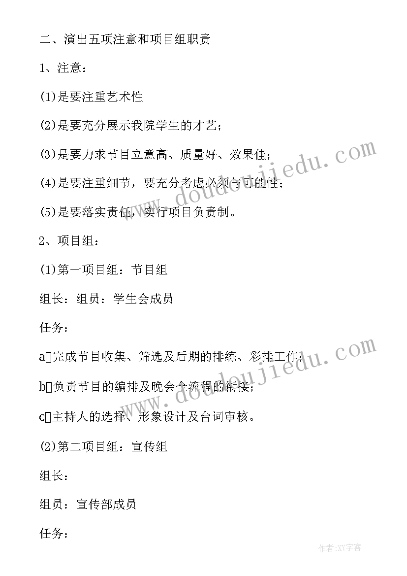 最新节目策划案 元宵晚会活动节目策划方案(实用5篇)