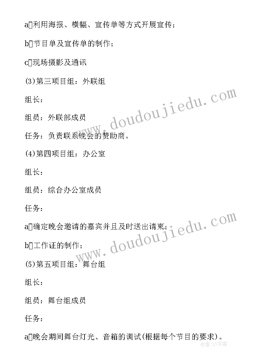 最新节目策划案 元宵晚会活动节目策划方案(实用5篇)