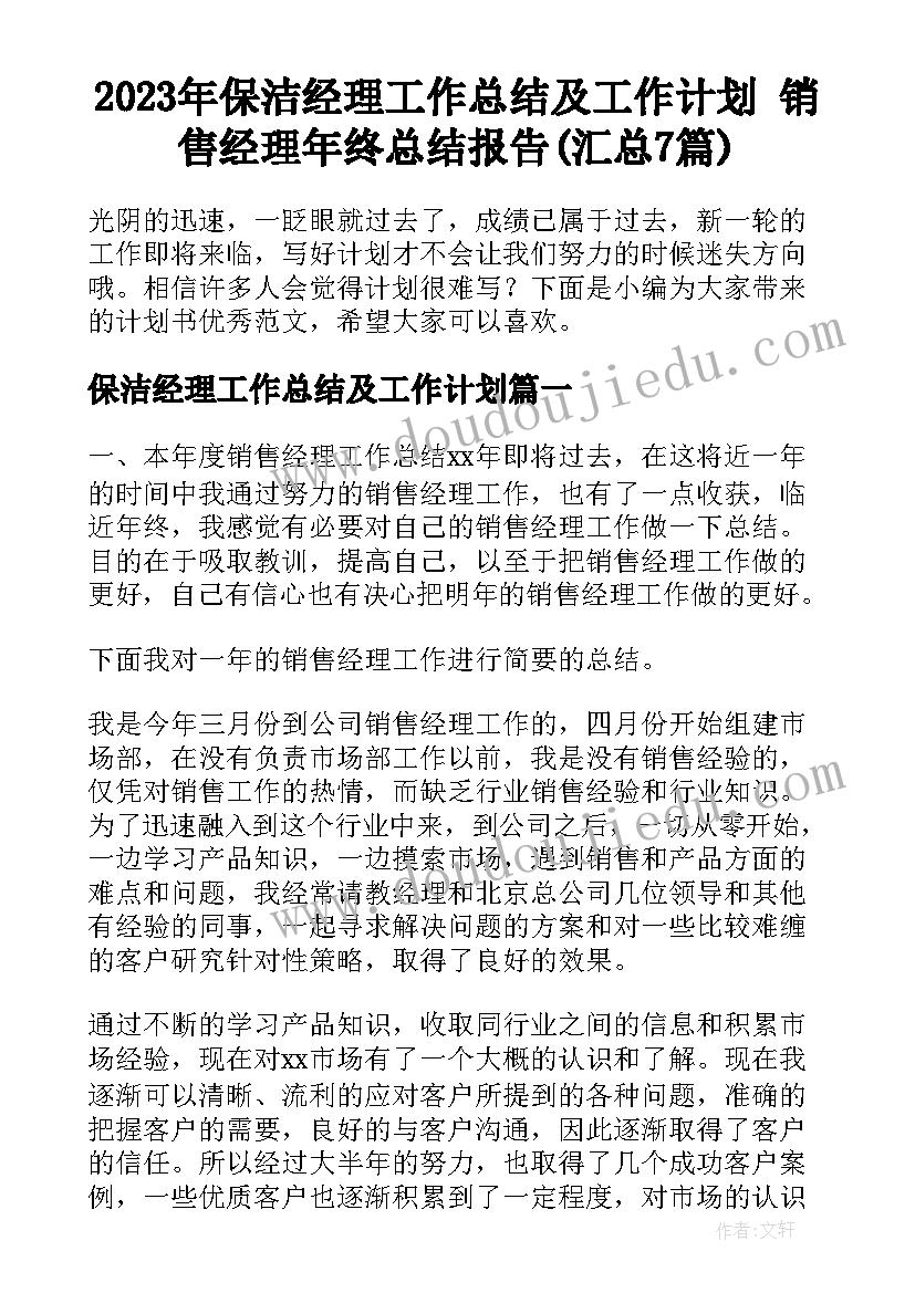 2023年水浒传读书笔记摘抄好词好句 水浒传读书笔记(汇总5篇)