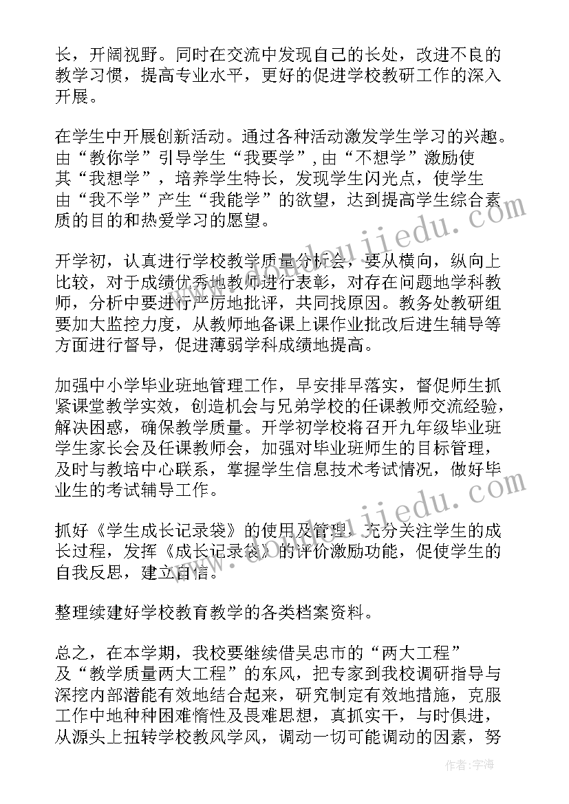 最新学校第一学期科学教学工作计划(精选5篇)