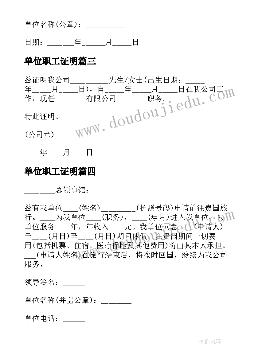 最新单位职工证明 企业职工离职证明(精选5篇)