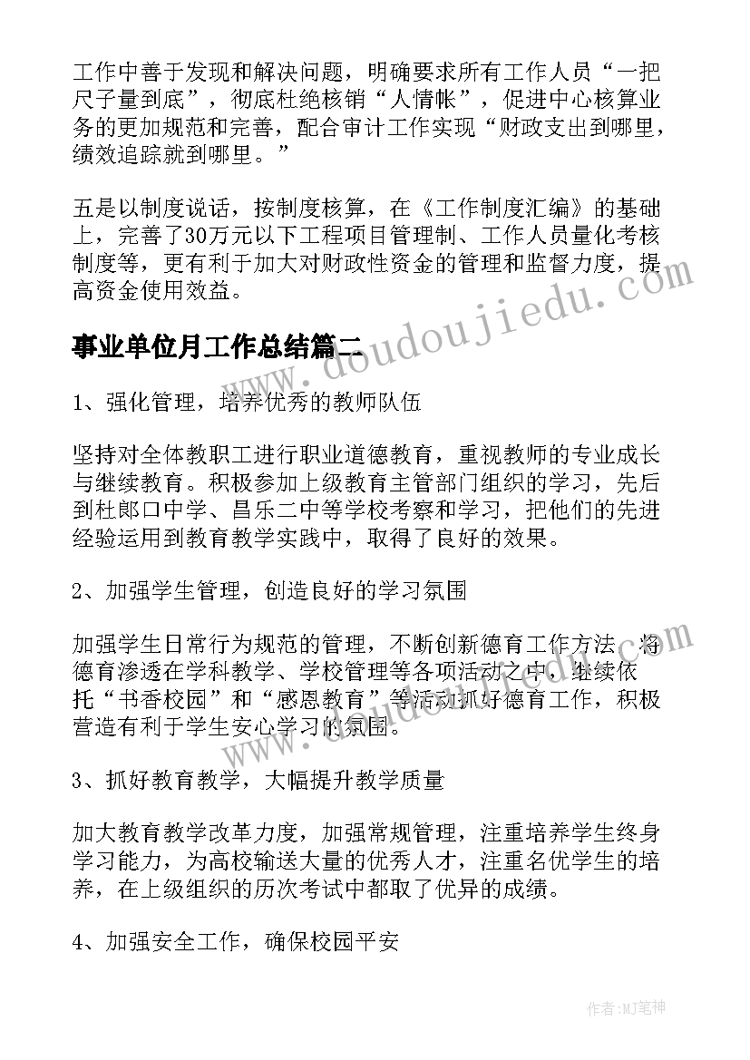 2023年人教版小学六年级数学第五单元教案(精选5篇)