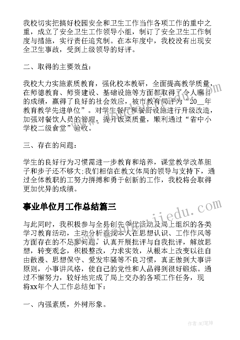 2023年人教版小学六年级数学第五单元教案(精选5篇)