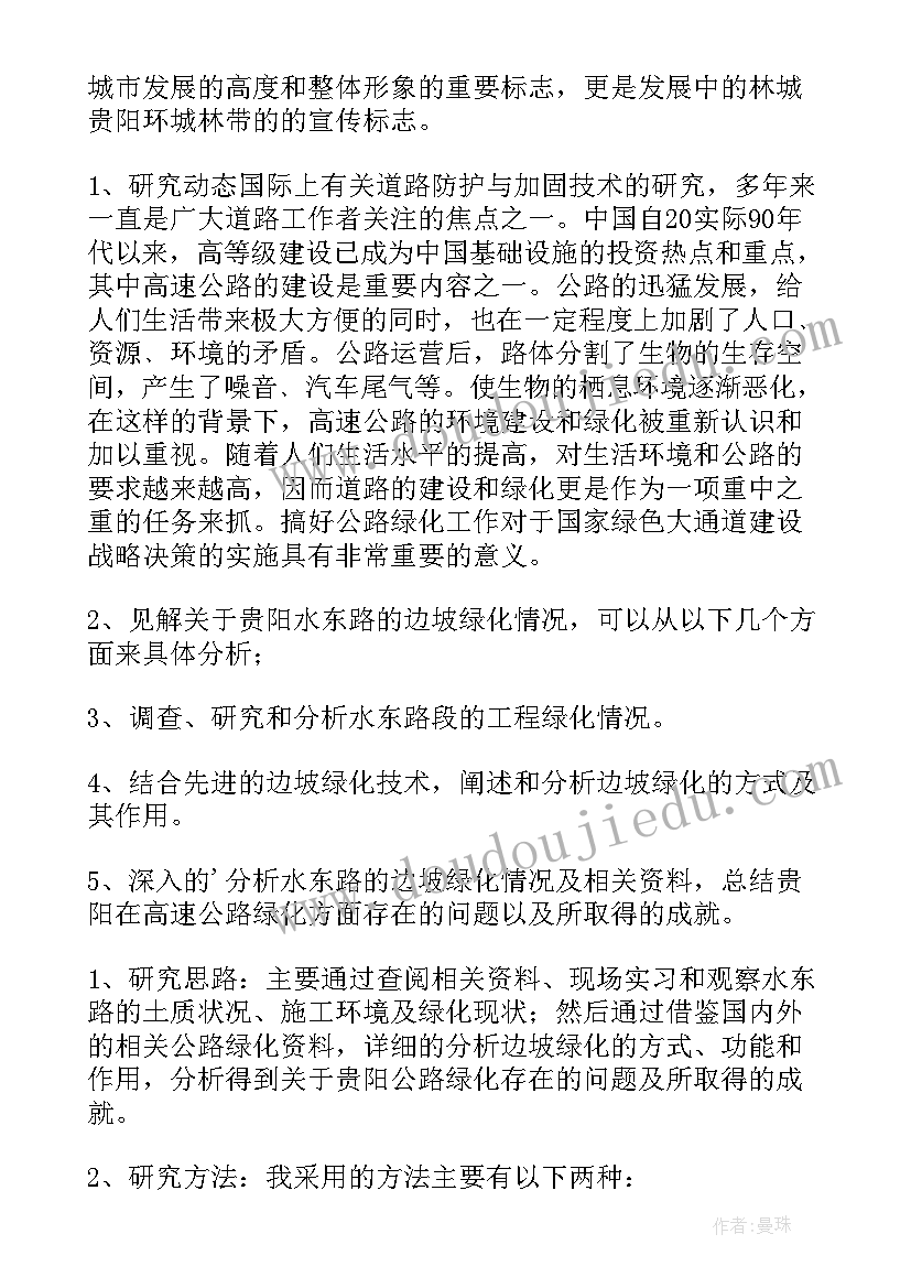 园林专业的开题报告 风景园林专业开题报告(通用5篇)