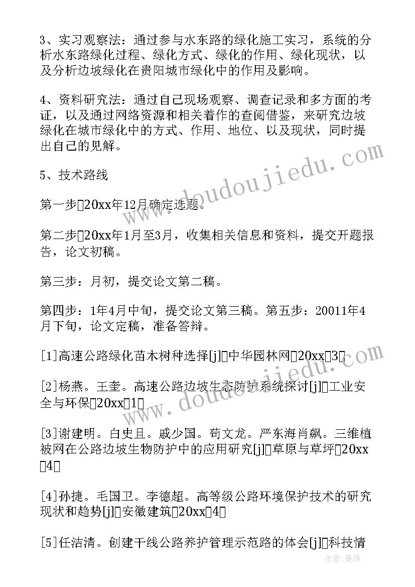 园林专业的开题报告 风景园林专业开题报告(通用5篇)