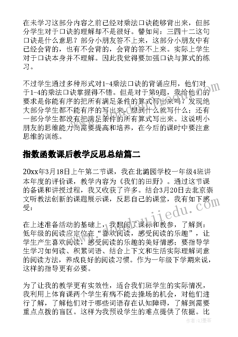 指数函数课后教学反思总结 课后教学反思(实用8篇)