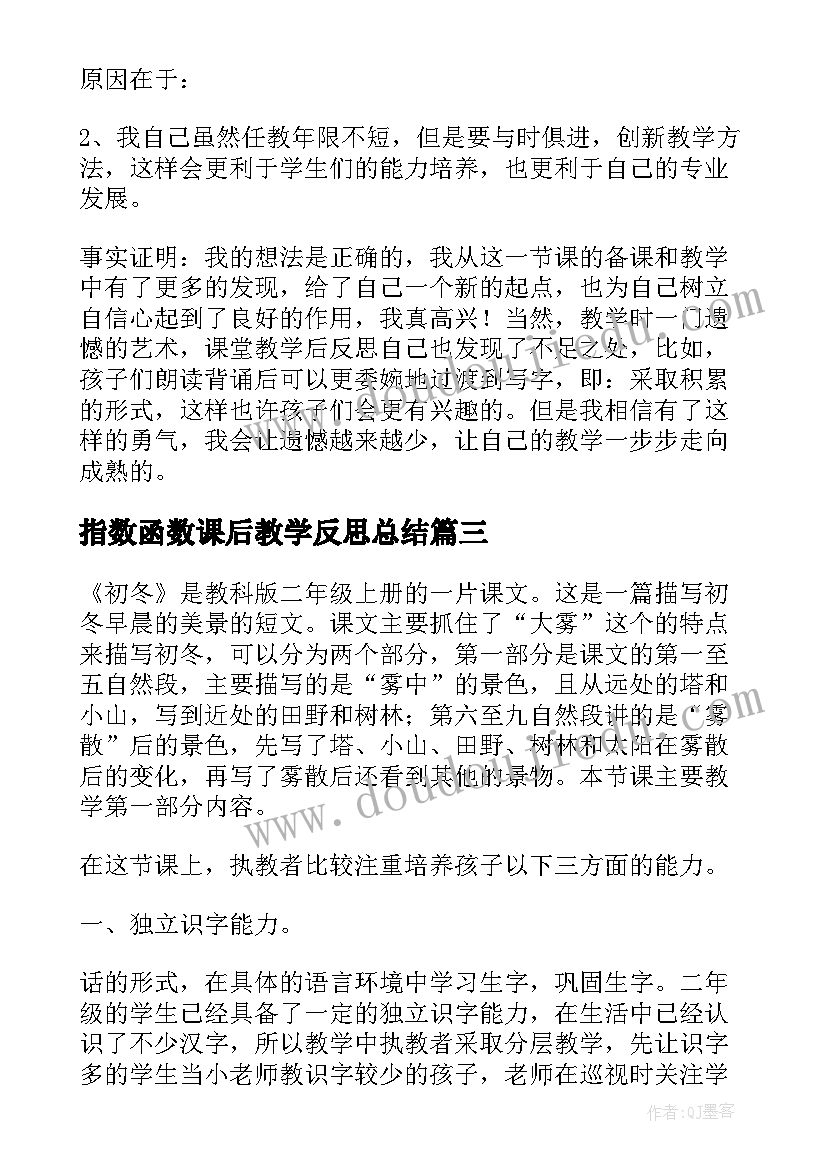 指数函数课后教学反思总结 课后教学反思(实用8篇)