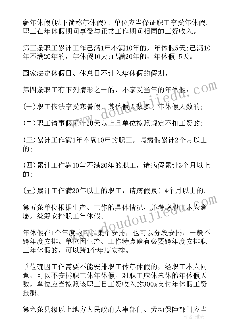 2023年休假情况报告 乡镇公务员休假报告(优秀5篇)