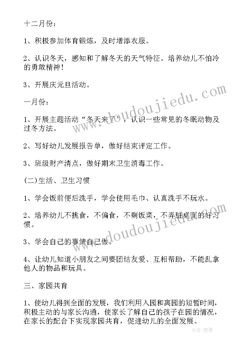 幼儿园小班秋学期月计划表内容 小班新学期计划(汇总10篇)