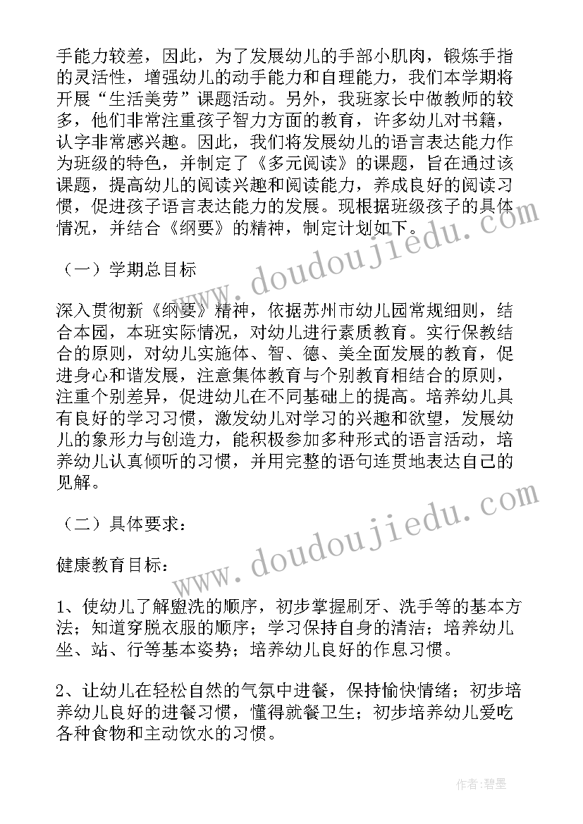 幼儿园小班秋学期月计划表内容 小班新学期计划(汇总10篇)